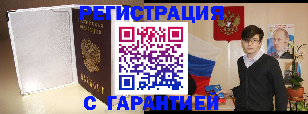 временная прописка в Богородицке