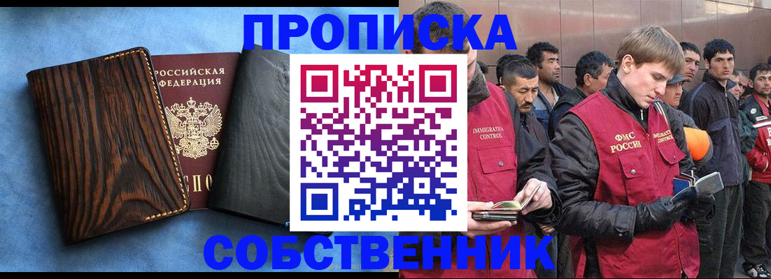 прописка штамп в Богородицке